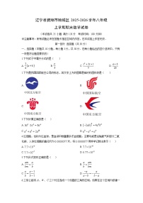 2025-2026学年辽宁省抚顺市顺城区八年级上学期期末数学试卷（学生版）