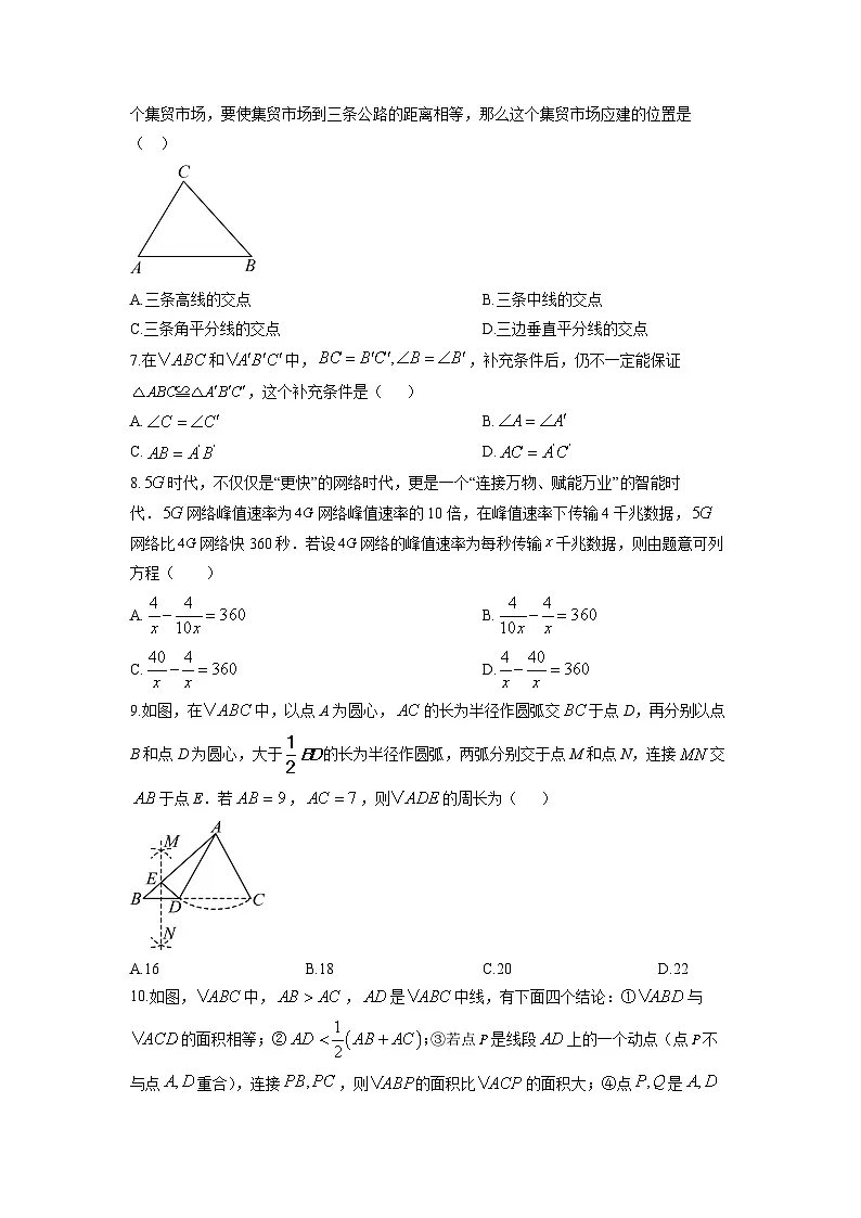 2025-2026学年辽宁省抚顺市顺城区八年级上学期期末数学试卷(学生版)第2页