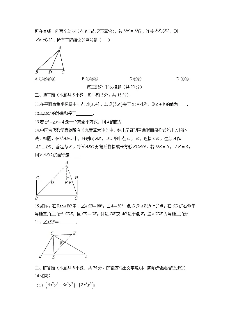 2025-2026学年辽宁省抚顺市顺城区八年级上学期期末数学试卷(学生版)第3页