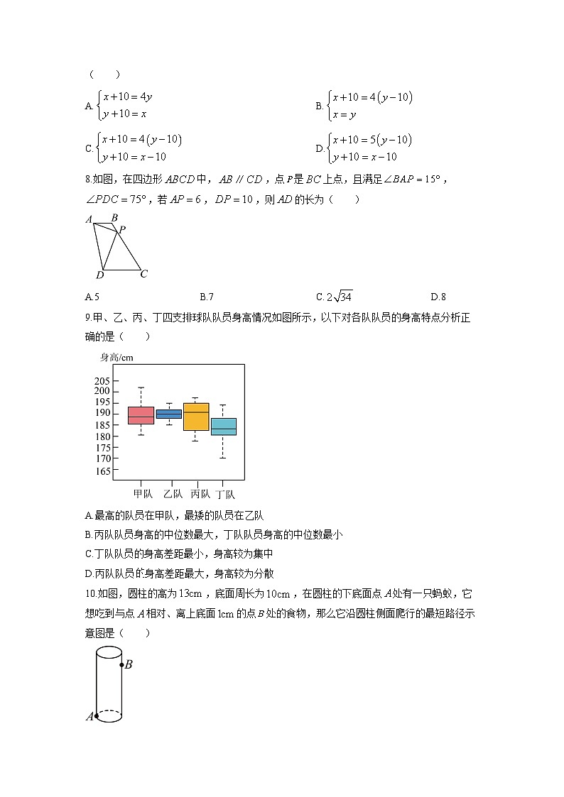 2025-2026学年辽宁省沈阳市沈河区八年级上学期期末数学试卷(学生版)第2页