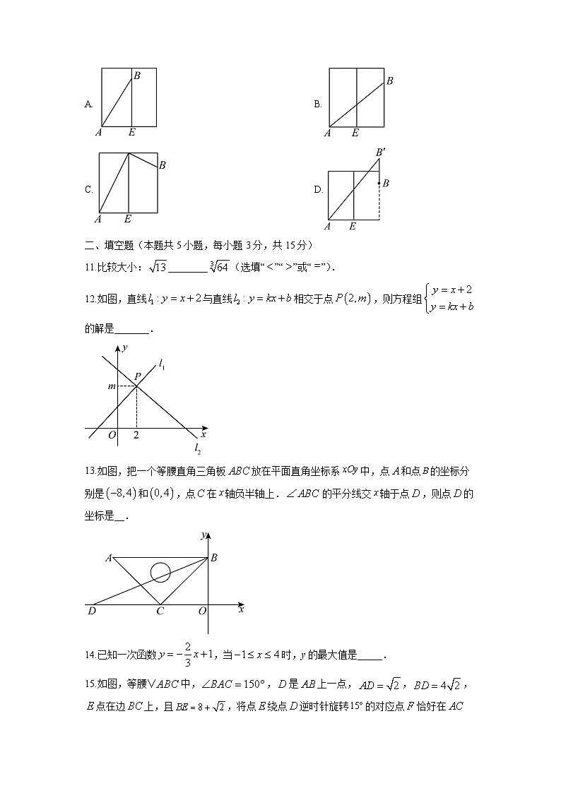 2025-2026学年辽宁省沈阳市沈河区八年级上学期期末数学试卷(学生版)第3页