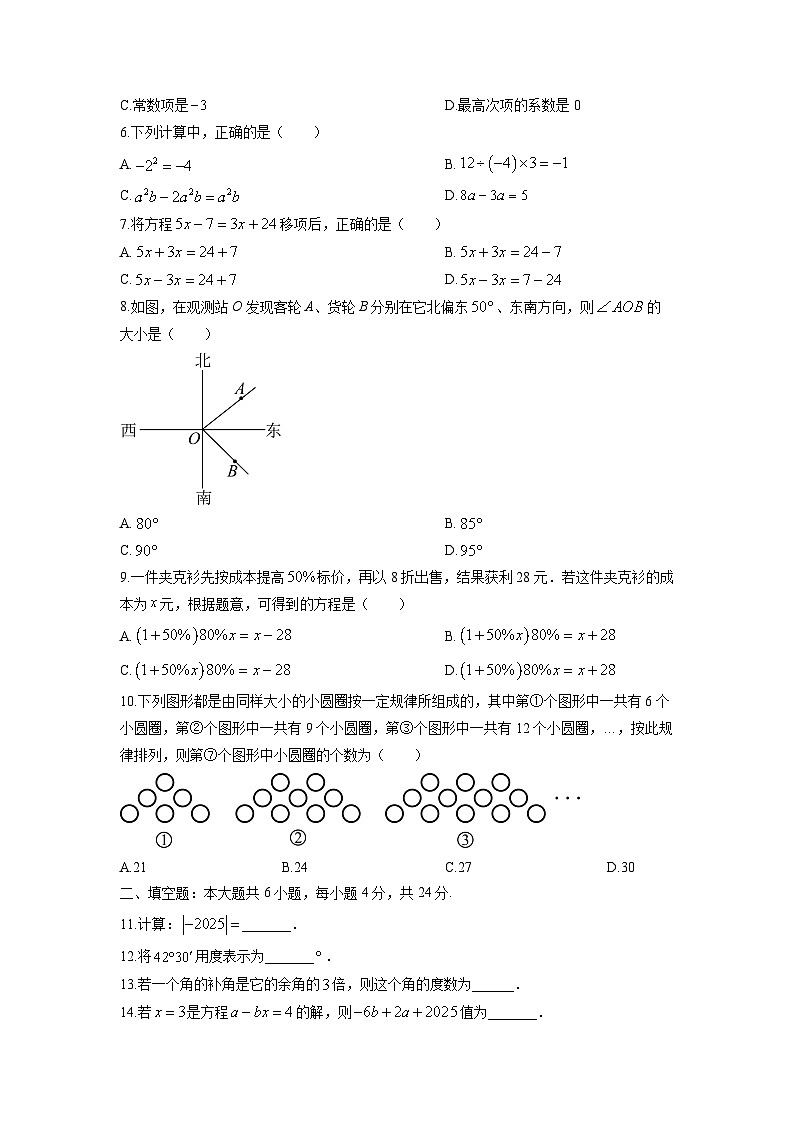 2025-2026学年甘肃省陇南市七年级上学期1月期末数学试卷(学生版)第2页