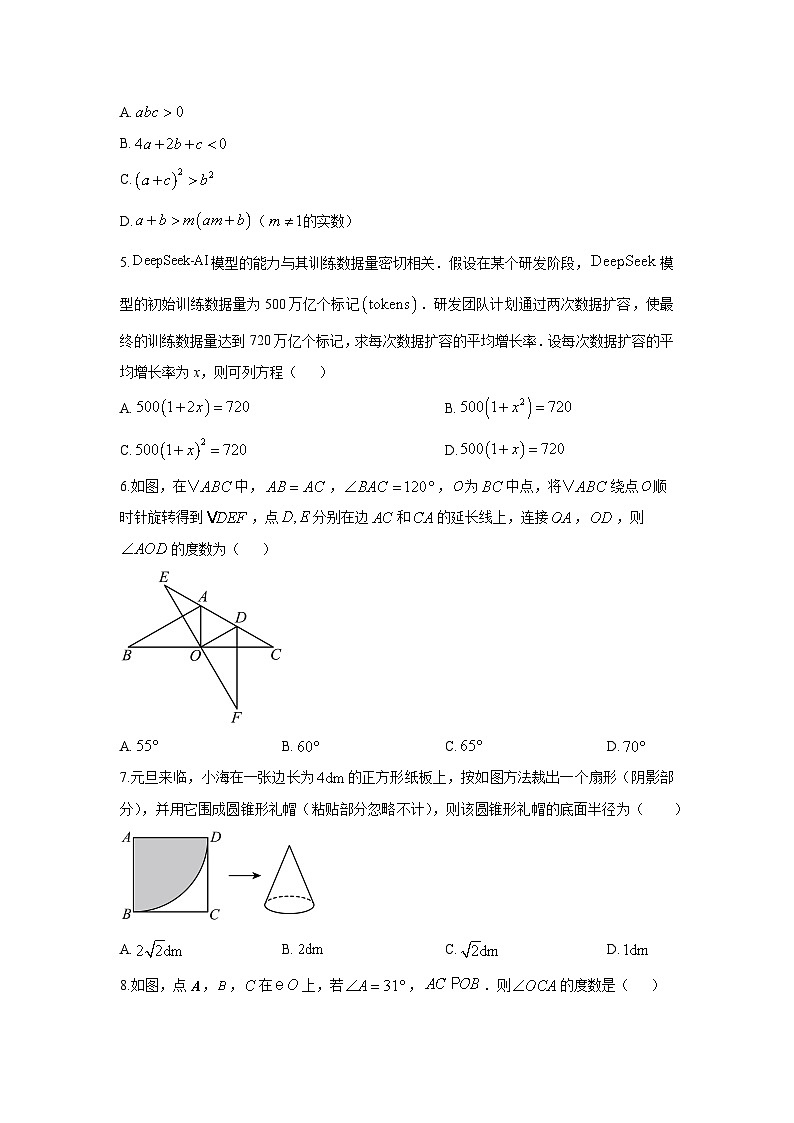 2025-2026学年甘肃省武威市凉州区九年级上学期1月期末数学试卷(学生版)第2页