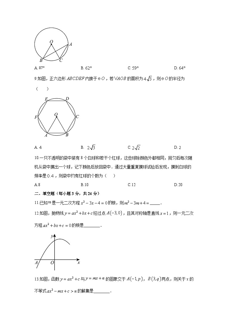 2025-2026学年甘肃省武威市凉州区九年级上学期1月期末数学试卷(学生版)第3页
