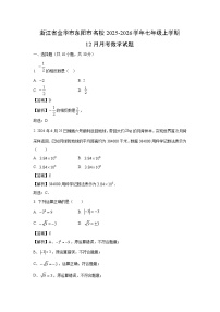 2025-2026学年浙江省金华市东阳市名校七年级上学期12月月考数学试卷（解析版）