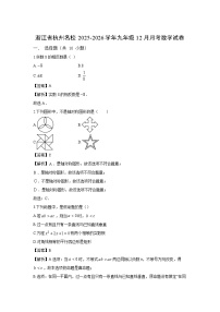 2025-2026学年浙江省杭州名校九年级上12月月考数学试卷（解析版）