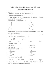 2025-2026学年河南省新乡市部分学校联考七年级上学期期末质检数学试卷（学生版）