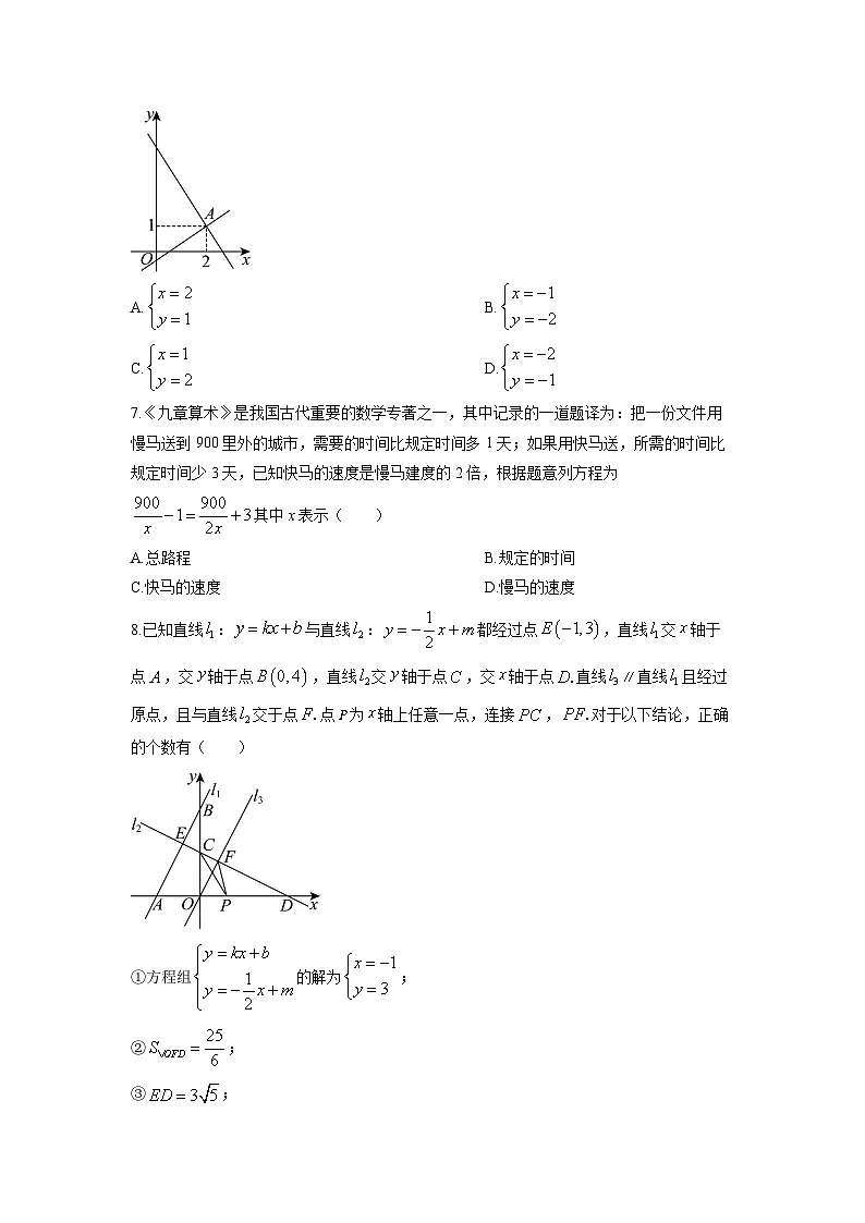 2025-2026学年江苏省盐城市八年级上学期期末模拟数学试卷(学生版)第2页