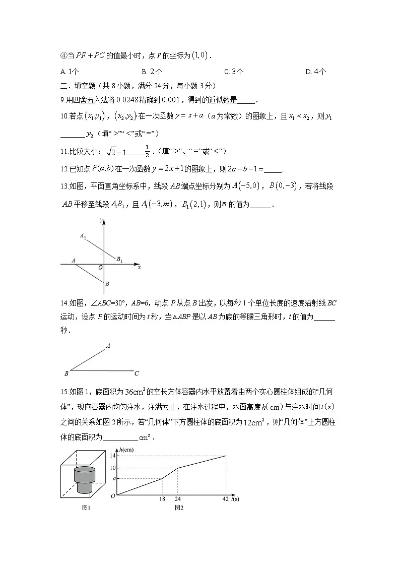 2025-2026学年江苏省盐城市八年级上学期期末模拟数学试卷(学生版)第3页