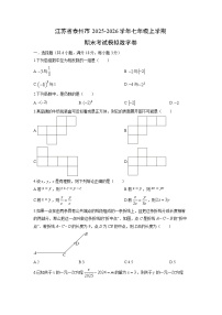 2025-2026学年江苏省泰州市七年级上学期期末考试模拟卷数学试卷（学生版）