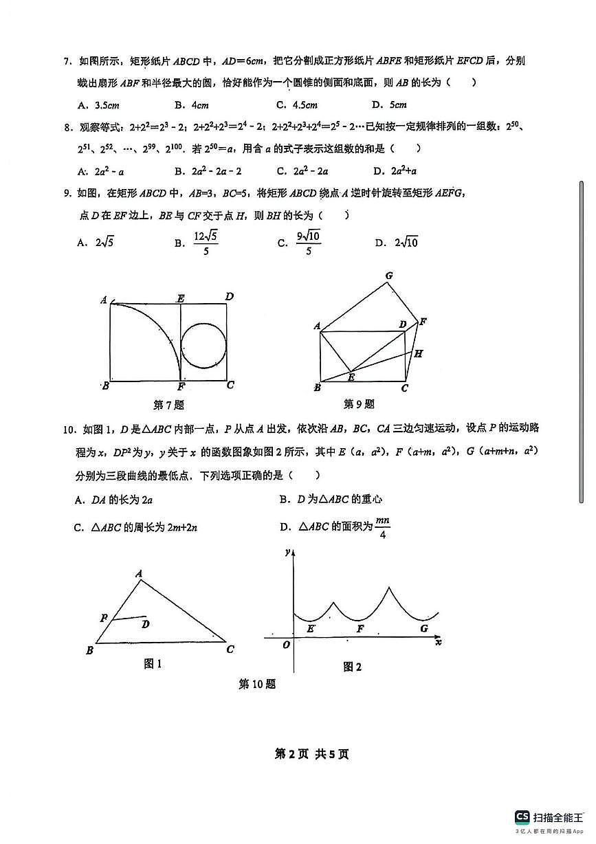 浙江省慈溪市慈吉实验学校2025-26学年上学期九年级数学一月选拔卷(月考)第2页
