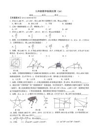 江苏省连云港市新海初级中学2025-2026学年九年级上学期数学周测试卷14（月考）