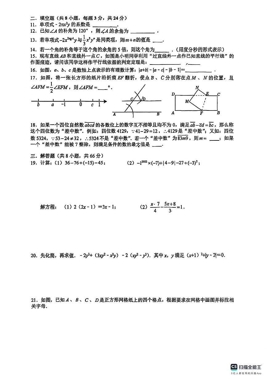 江苏省无锡市宜兴市实验中学2025-2026学年上学期 七年级数学独立作业试卷(月考)第2页