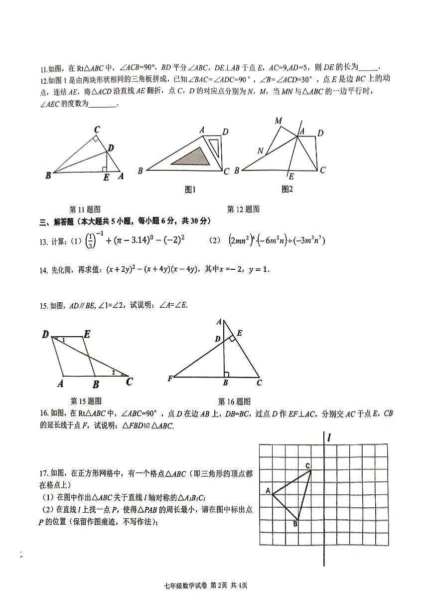 江西省抚州市2023-2024学年七年级下学期期末数学试题第2页