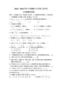 江西省抚州市临川区第七中学　+2022-2023学年七年级上学期+第三次月考数学试题