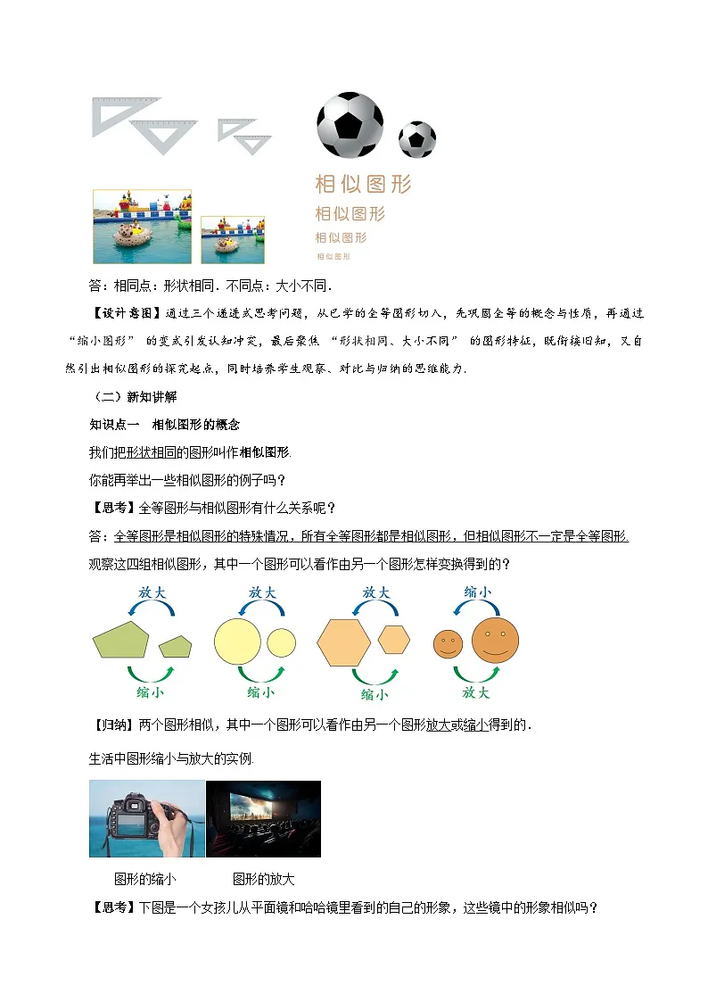 27.1 图形的相似(教学设计)-人教版九年级下册数学第3页