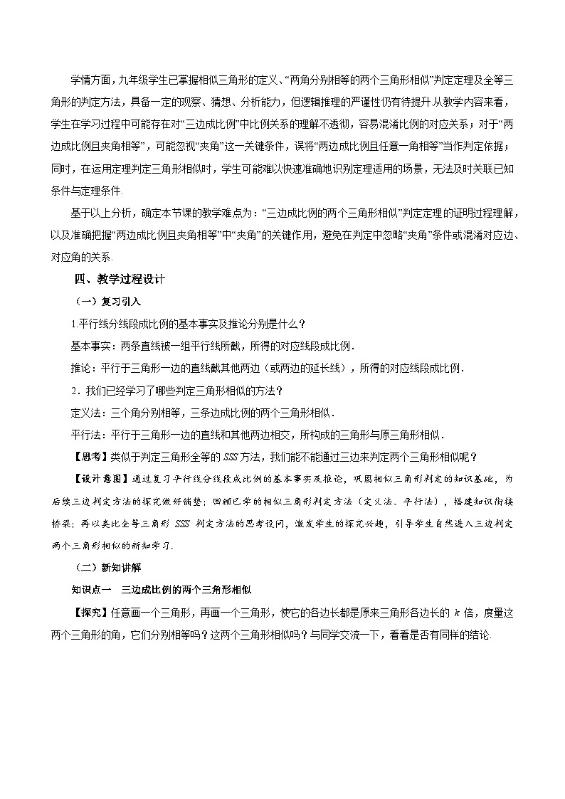 27.2.1相似三角形的判定(第2课时 )(教学设计) -人教版九年级下册数学第2页