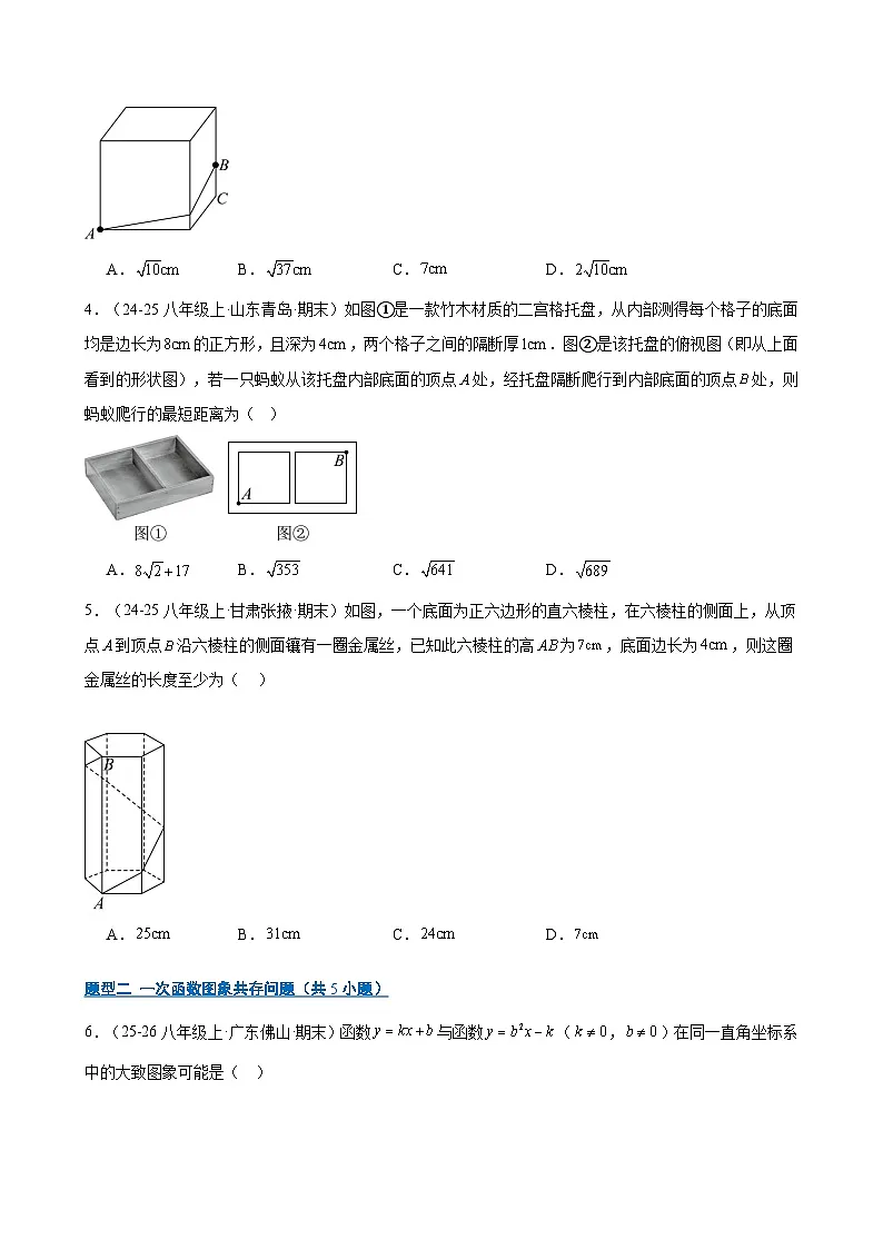 专题14 期末真题易错题百练通关(期末复习专项训练)(原卷版)第2页