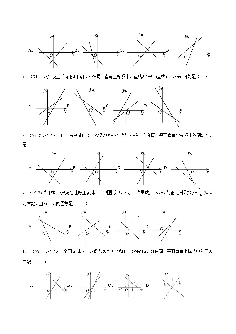 专题14 期末真题易错题百练通关(期末复习专项训练)(原卷版)第3页