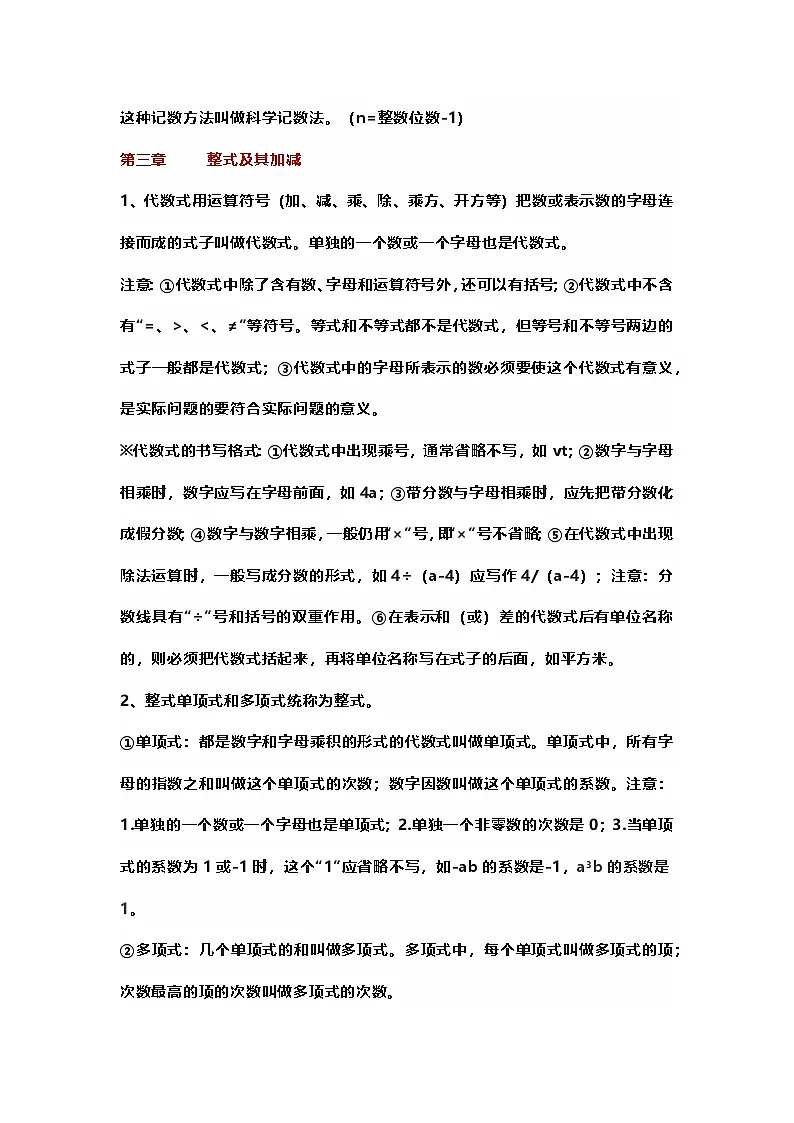 初中数学七年级上册期末全册知识点汇总第3页