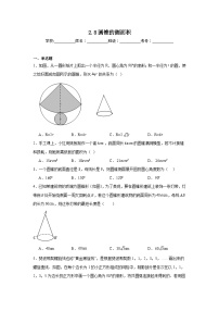 苏科版（2024）九年级上册圆锥的侧面积课时作业