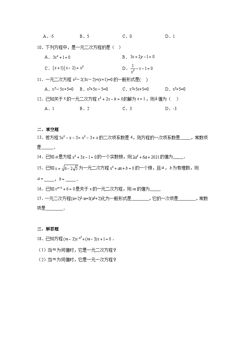 1.1一元二次方程课堂练习 苏科版数学九年级上册第2页