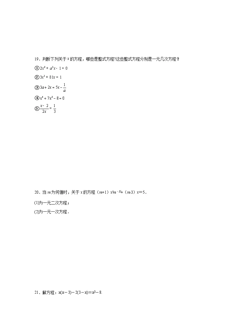 1.1一元二次方程课堂练习 苏科版数学九年级上册第3页