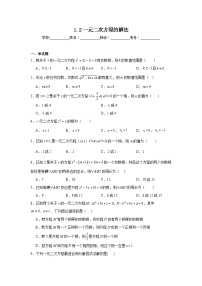 苏科版（2024）九年级上册一元二次方程的解法课时训练