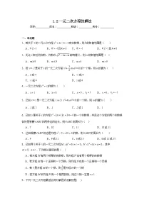 苏科版(2024)九年级上册一元二次方程的解法课时训练