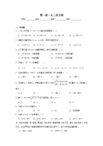 初中数学苏科版(2024)九年级上册一元二次方程练习题