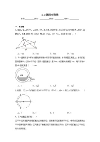 数学苏科版（2024）圆的对称性课时作业