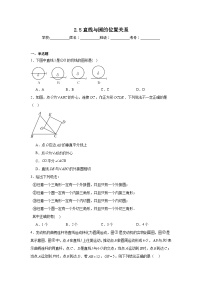 苏科版（2024）九年级上册直线与圆的位置关系课时练习