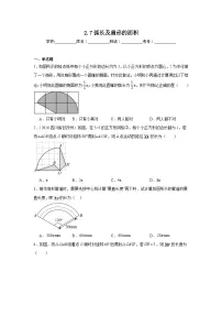 初中数学苏科版(2024)九年级上册弧长及扇形的面积一课一练