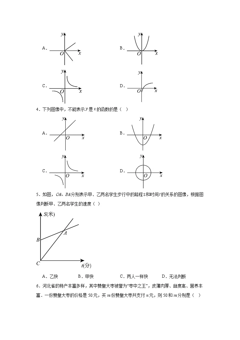 5.1变量与函数课堂练习 苏科版数学八年级上册第2页