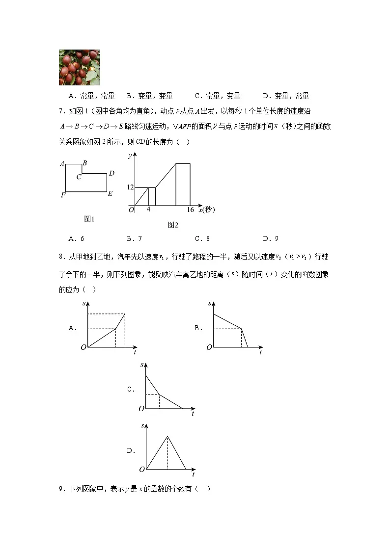5.1变量与函数课堂练习 苏科版数学八年级上册第3页