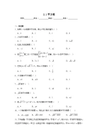 初中数学苏科版（2024）八年级上册（2024）2.1 平方根一课一练