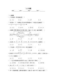 初中数学苏科版（2024）八年级上册（2024）2.3 实数当堂达标检测题