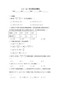 苏科版（2024）七年级上册（2024）一元一次方程及其解法精练