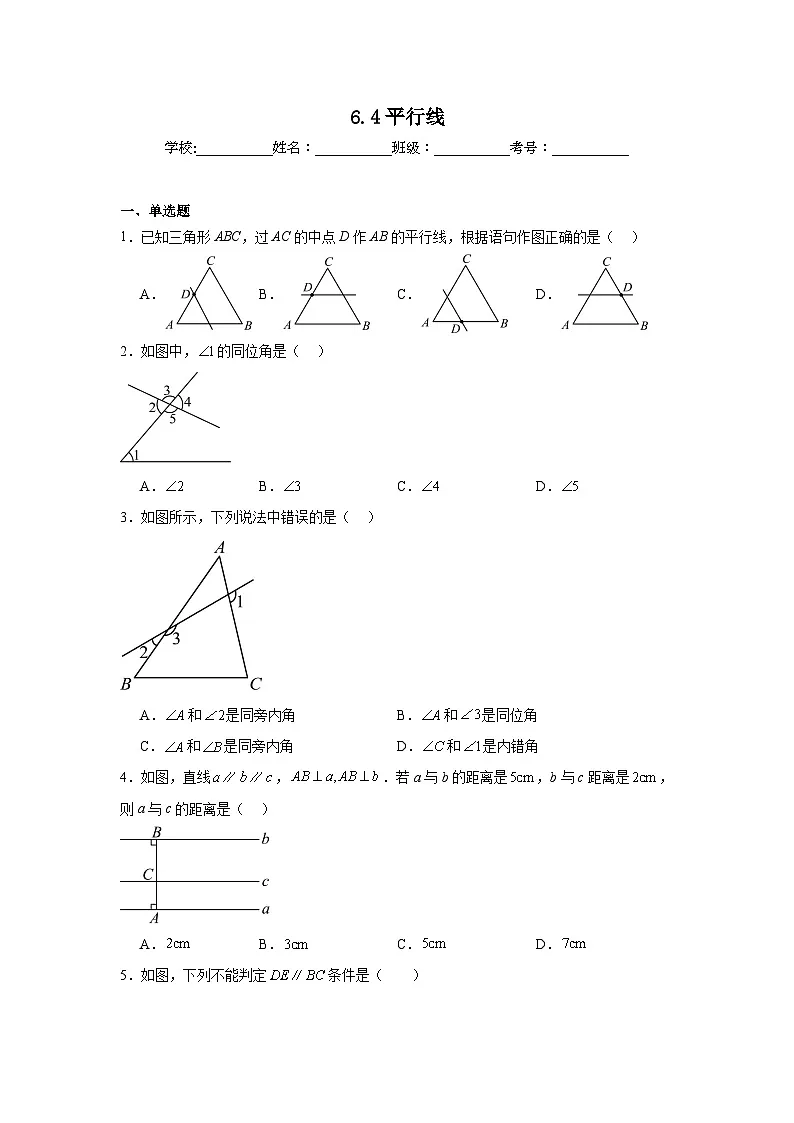 6.4平行线课堂练习 苏科版数学七年级上册第1页