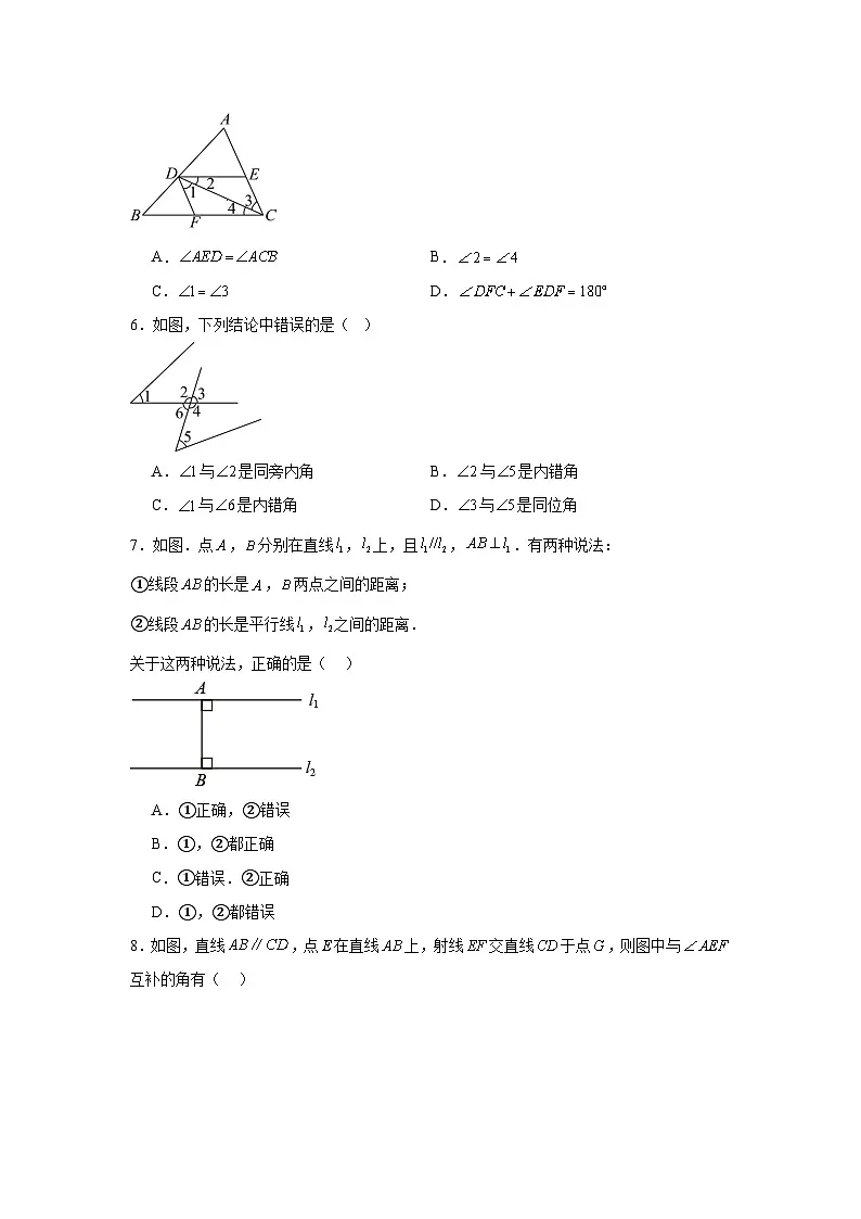 6.4平行线课堂练习 苏科版数学七年级上册第2页