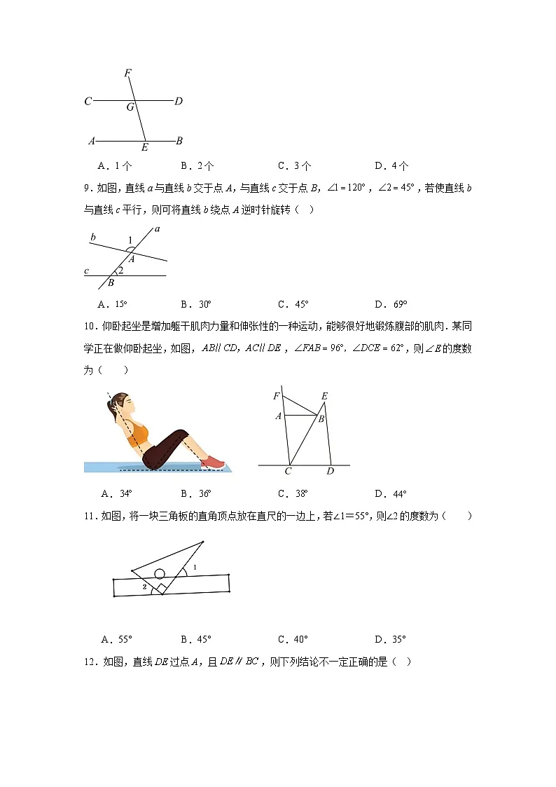 6.4平行线课堂练习 苏科版数学七年级上册第3页