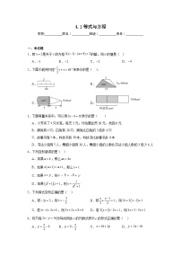苏科版（2024）七年级上册（2024）等式与方程课后测评