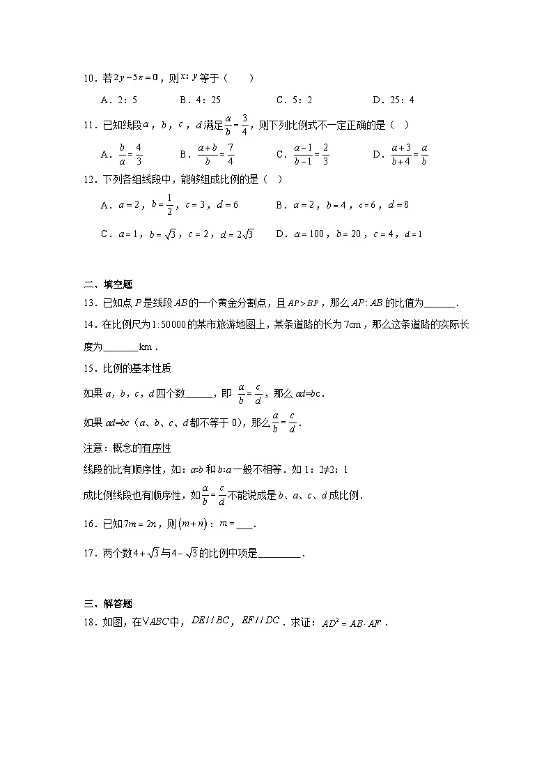 6.2黄金分割同步练习 苏科版数学九年级下册第2页