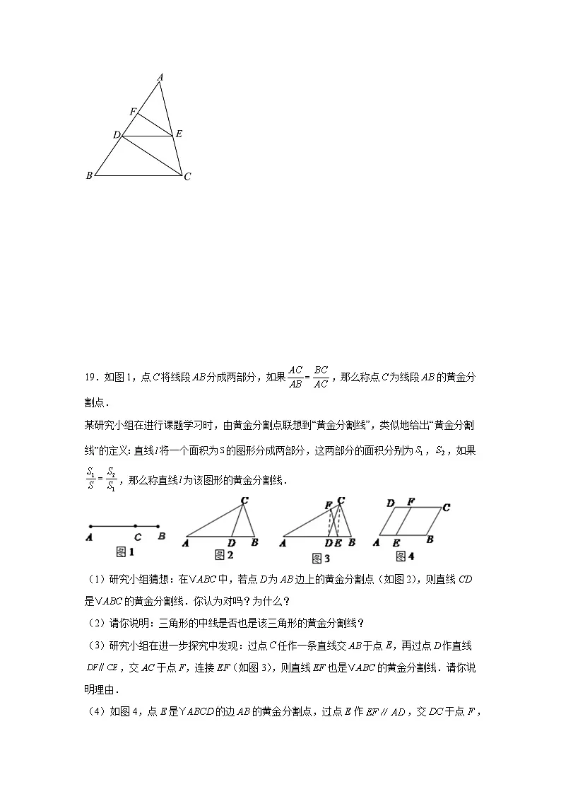 6.2黄金分割同步练习 苏科版数学九年级下册第3页