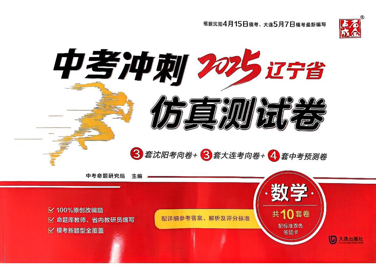 中考冲刺仿真测试卷数学(1)第1页