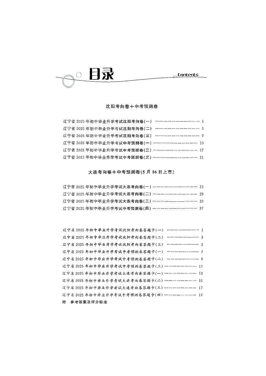 中考冲刺仿真测试卷数学(1)第2页