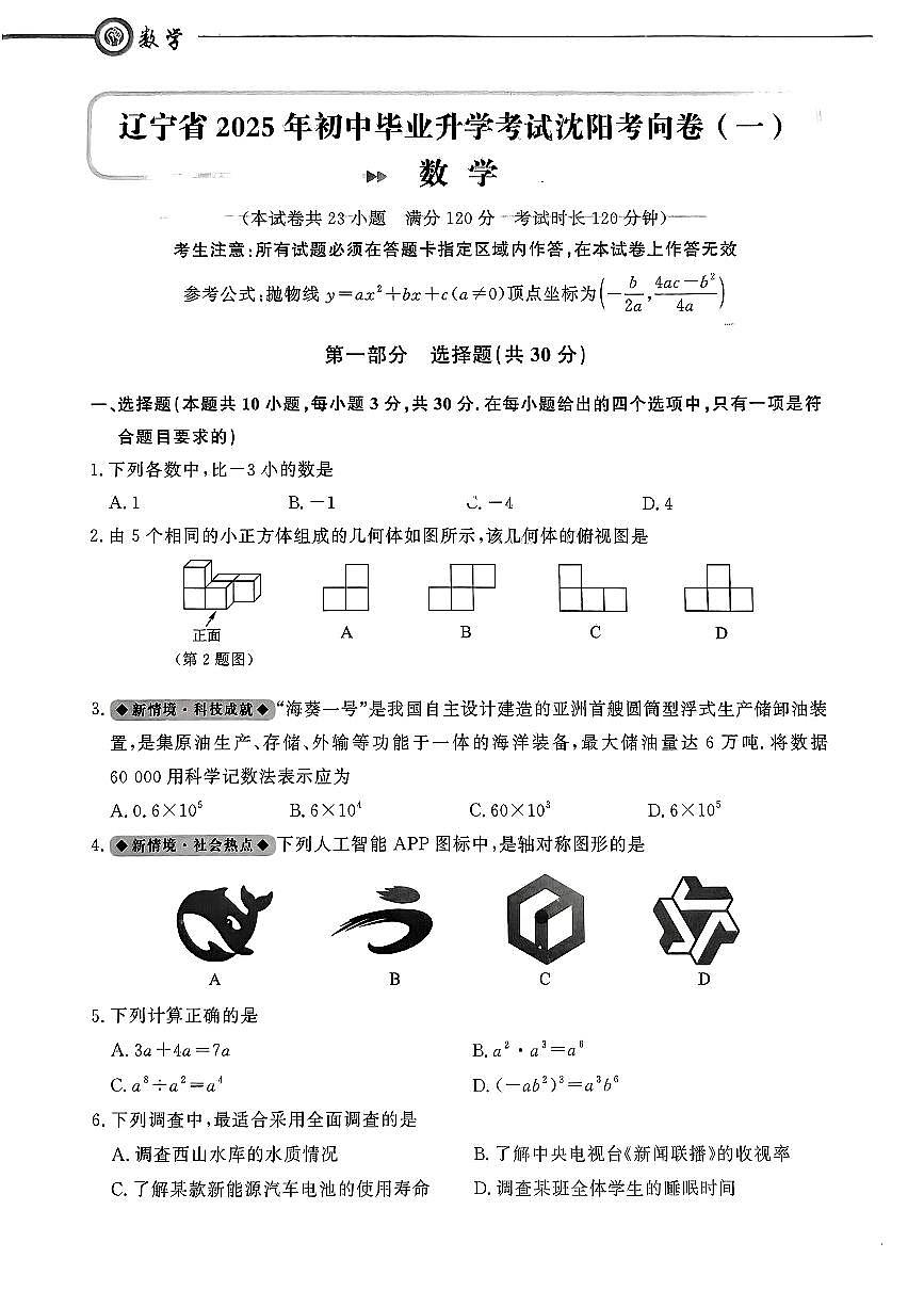 中考冲刺仿真测试卷数学(1)第3页