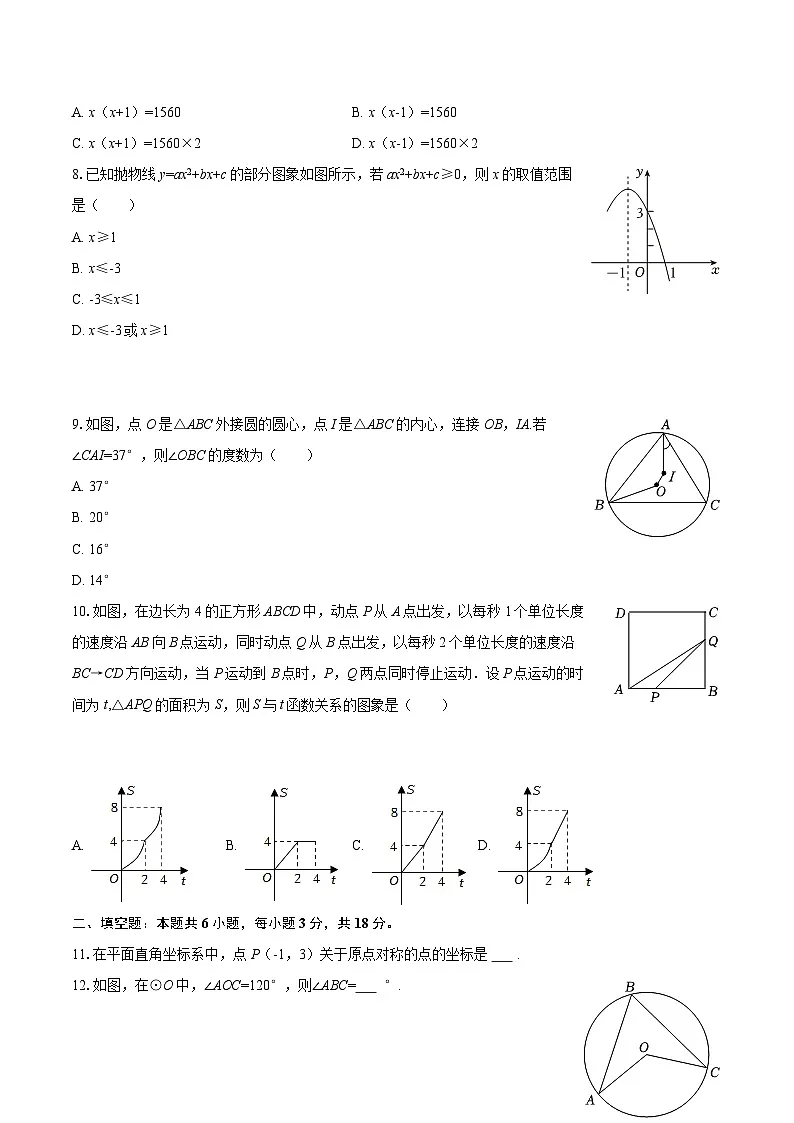 2025-2026学年甘肃省临夏州九年级(上)期末数学试卷-自定义类型第2页