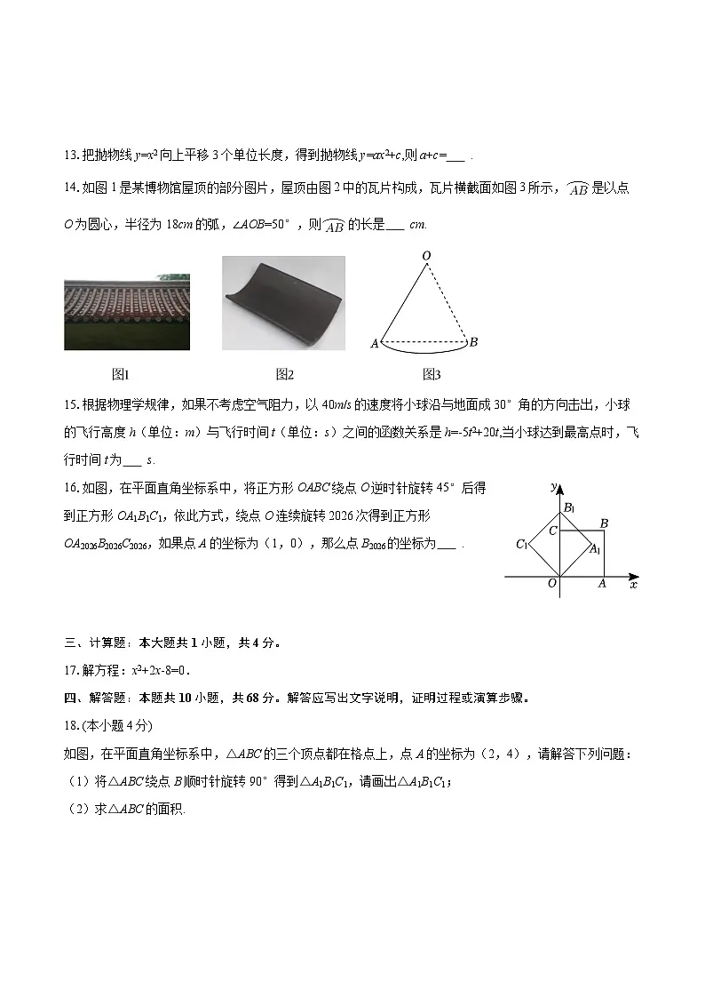 2025-2026学年甘肃省临夏州九年级(上)期末数学试卷-自定义类型第3页