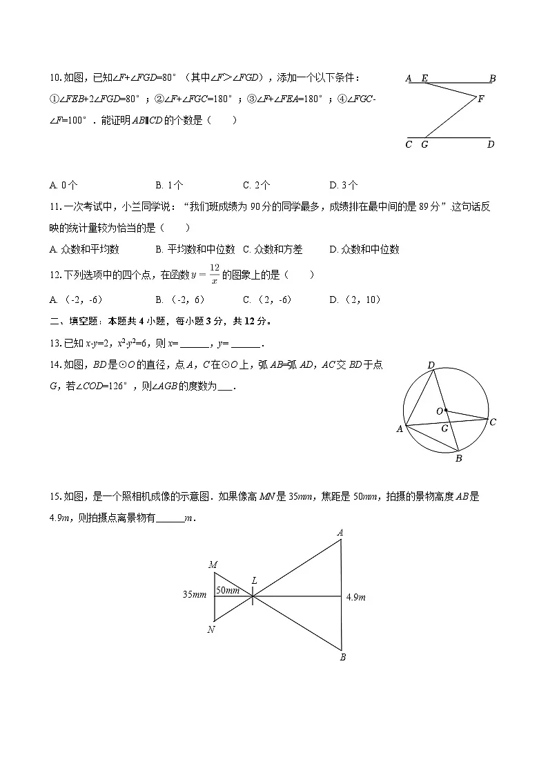 2025-2026学年河北省沧州市任丘四中九年级(上)期末数学模拟试卷-自定义类型第3页